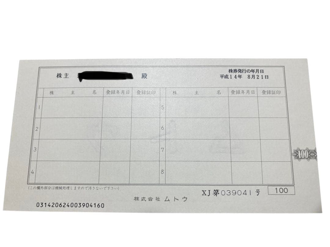 旧紙資料 ムトウ 10枚セット 昭和レトロ アンティーク 印刷物