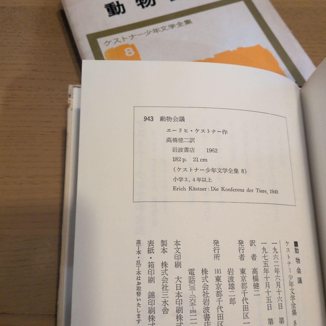 ケストナー少年文学全集　全８巻セット＋別巻サーカスの小びと【初版】