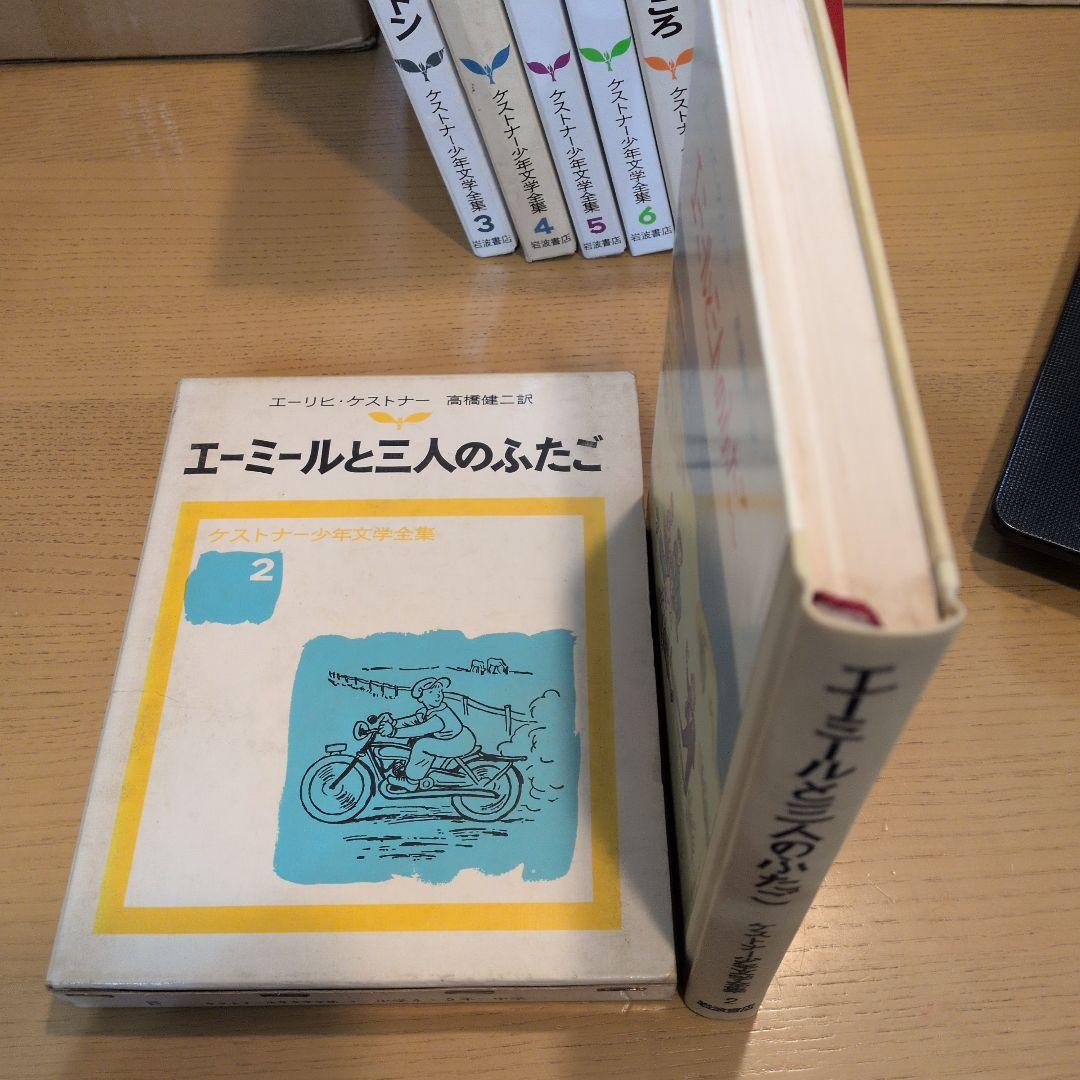 ケストナー少年文学全集　全８巻セット＋別巻サーカスの小びと【初版】