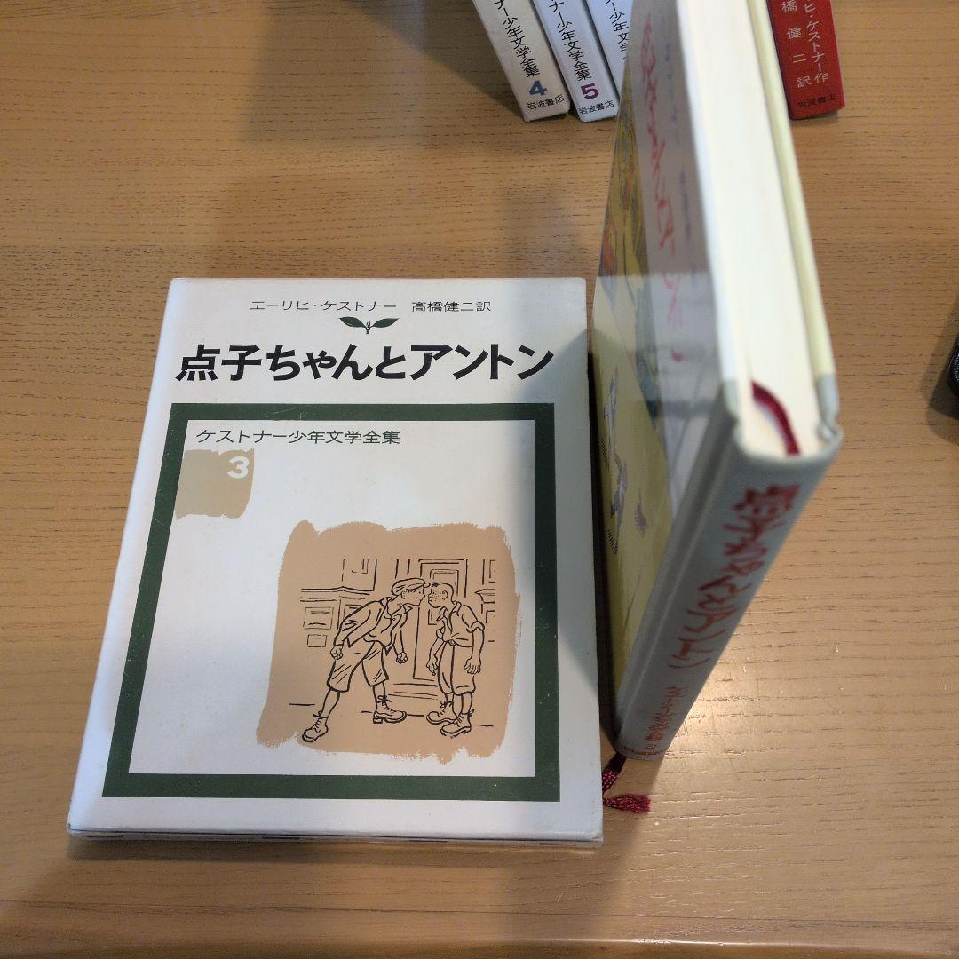 ケストナー少年文学全集　全８巻セット＋別巻サーカスの小びと【初版】