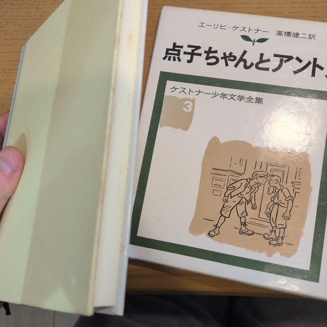 ケストナー少年文学全集　全８巻セット＋別巻サーカスの小びと【初版】