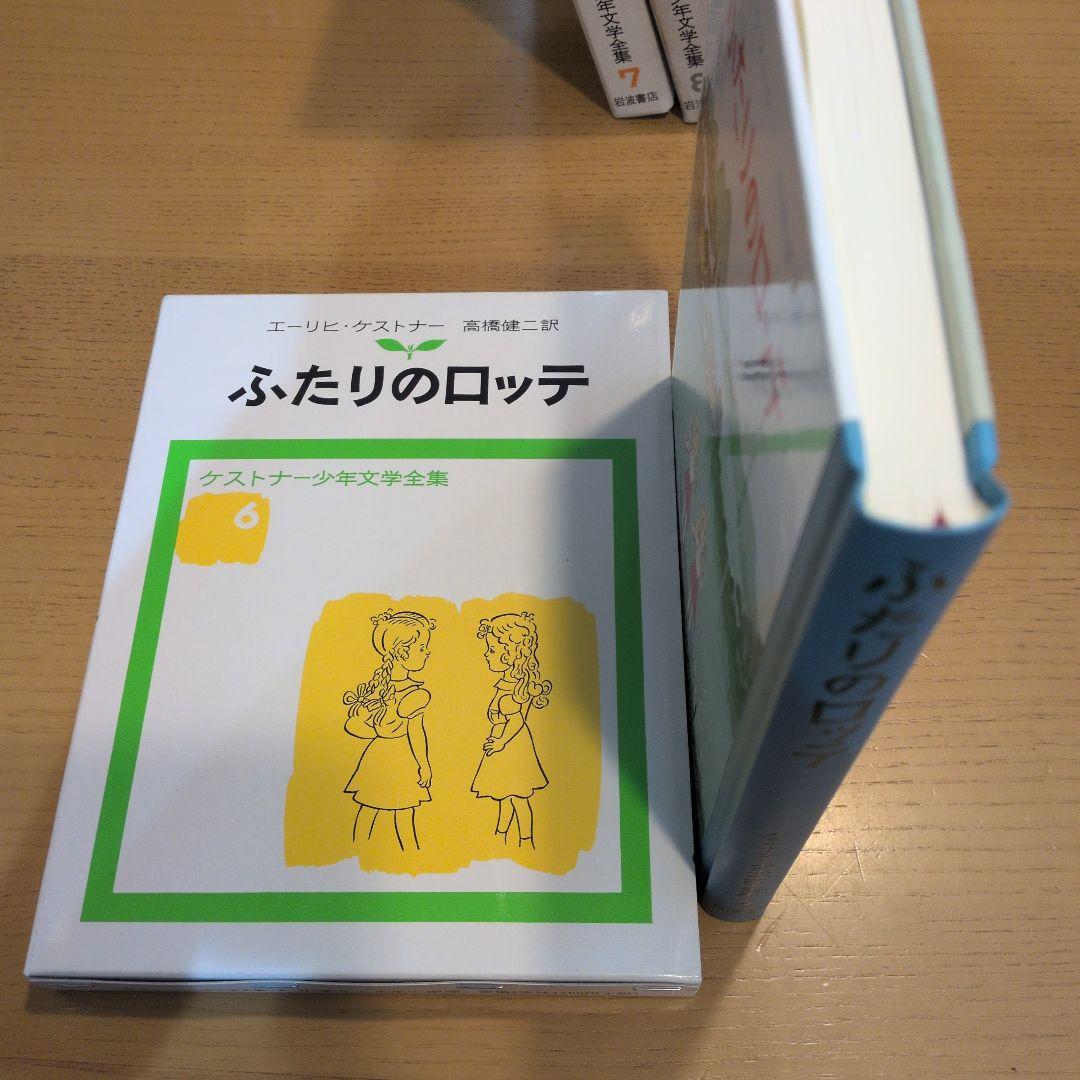 ケストナー少年文学全集　全８巻セット＋別巻サーカスの小びと【初版】