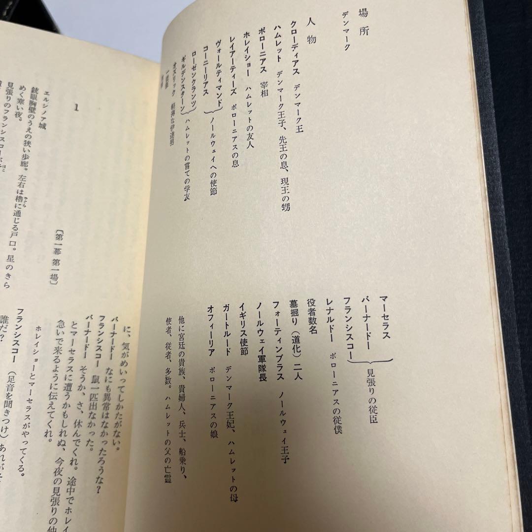 【初版・絶版・希少】世界文学全集〈第1〉シェイクスピア (1970年