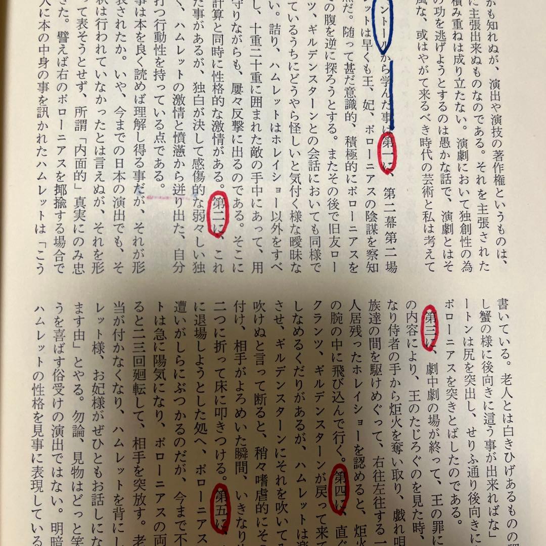 【初版・絶版・希少】世界文学全集〈第1〉シェイクスピア (1970年