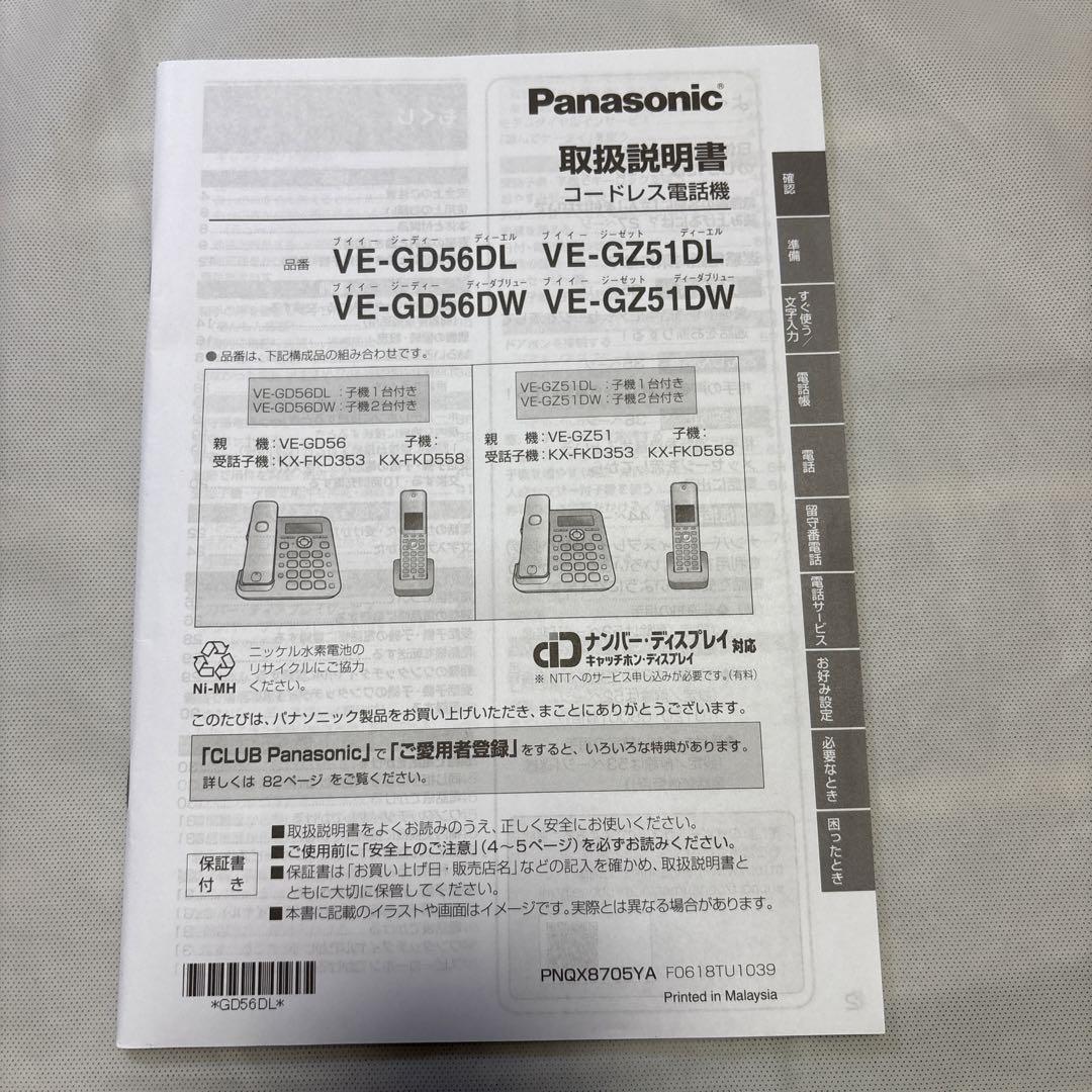 Panasonic VE-GD56-N 電話機 2台子機付き