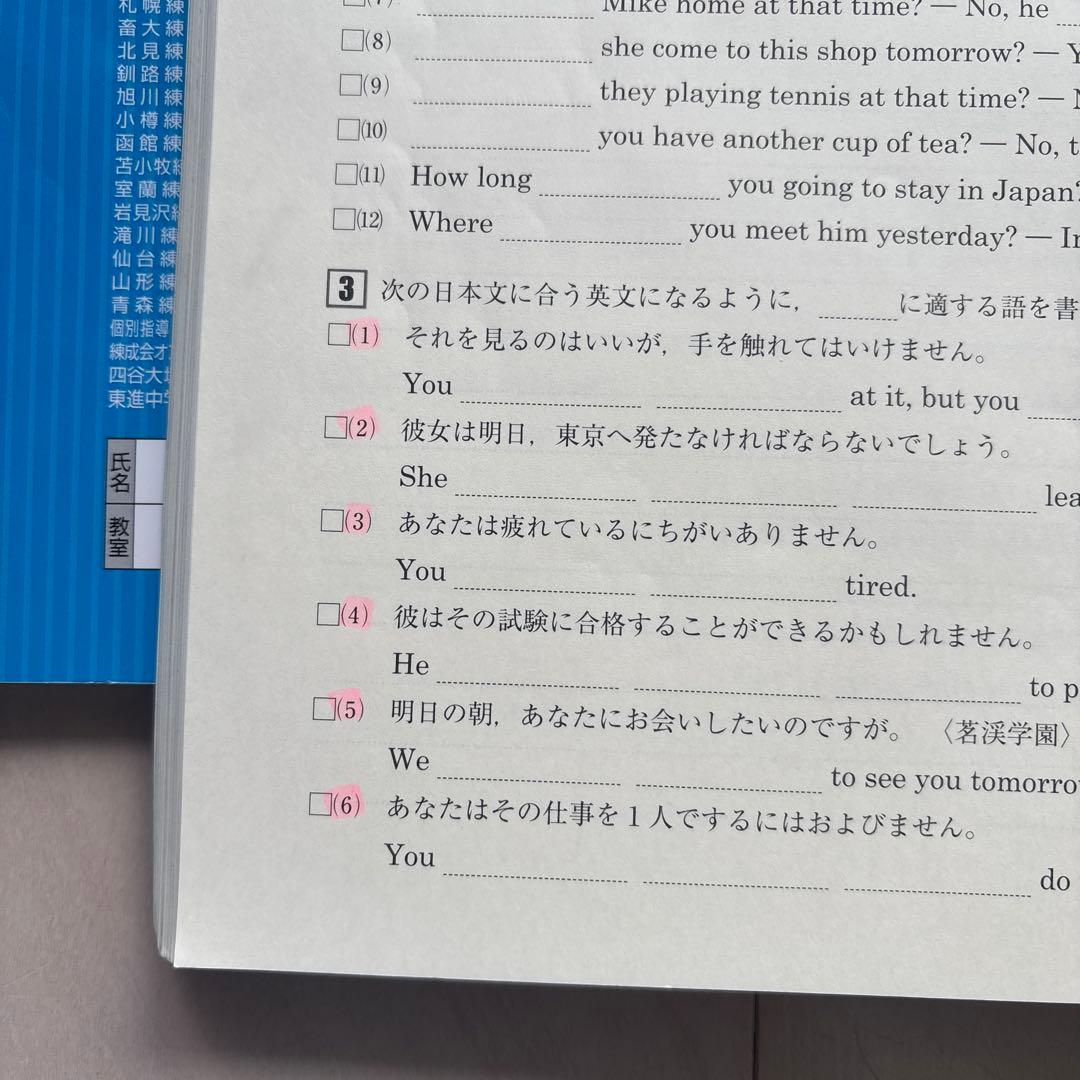 練成会 練成ワーク ホームワーク 定期試験出題パターン集 中学2年生 9冊セット