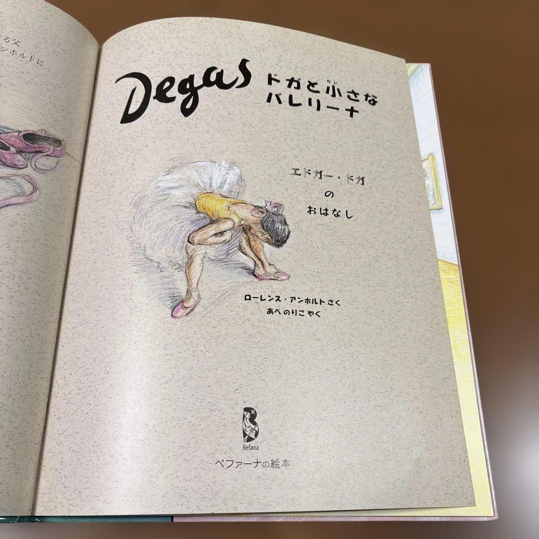 モネ　レオナルド　ゴッホ　ピカソ　ドガ　アンホルトのアーティストシリーズ　絶版