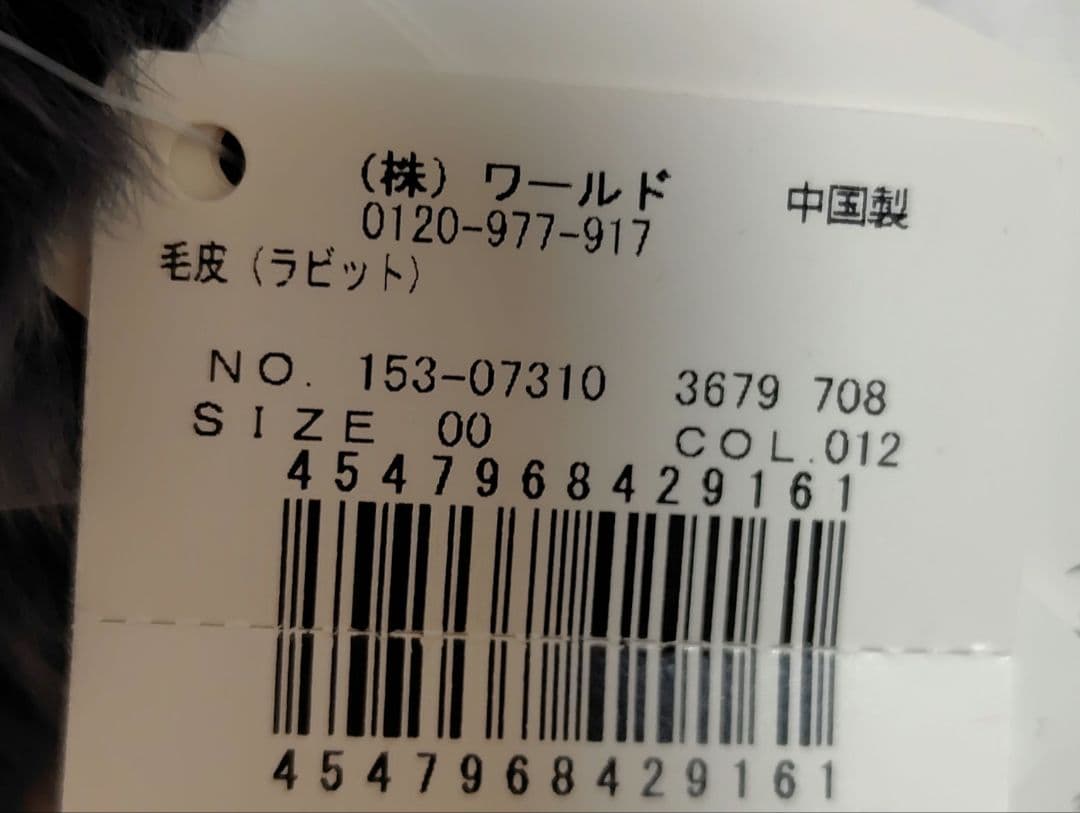 新品タグ付きUNTITLEDリアルラビットファー ダークグレー ネックウォーマー
