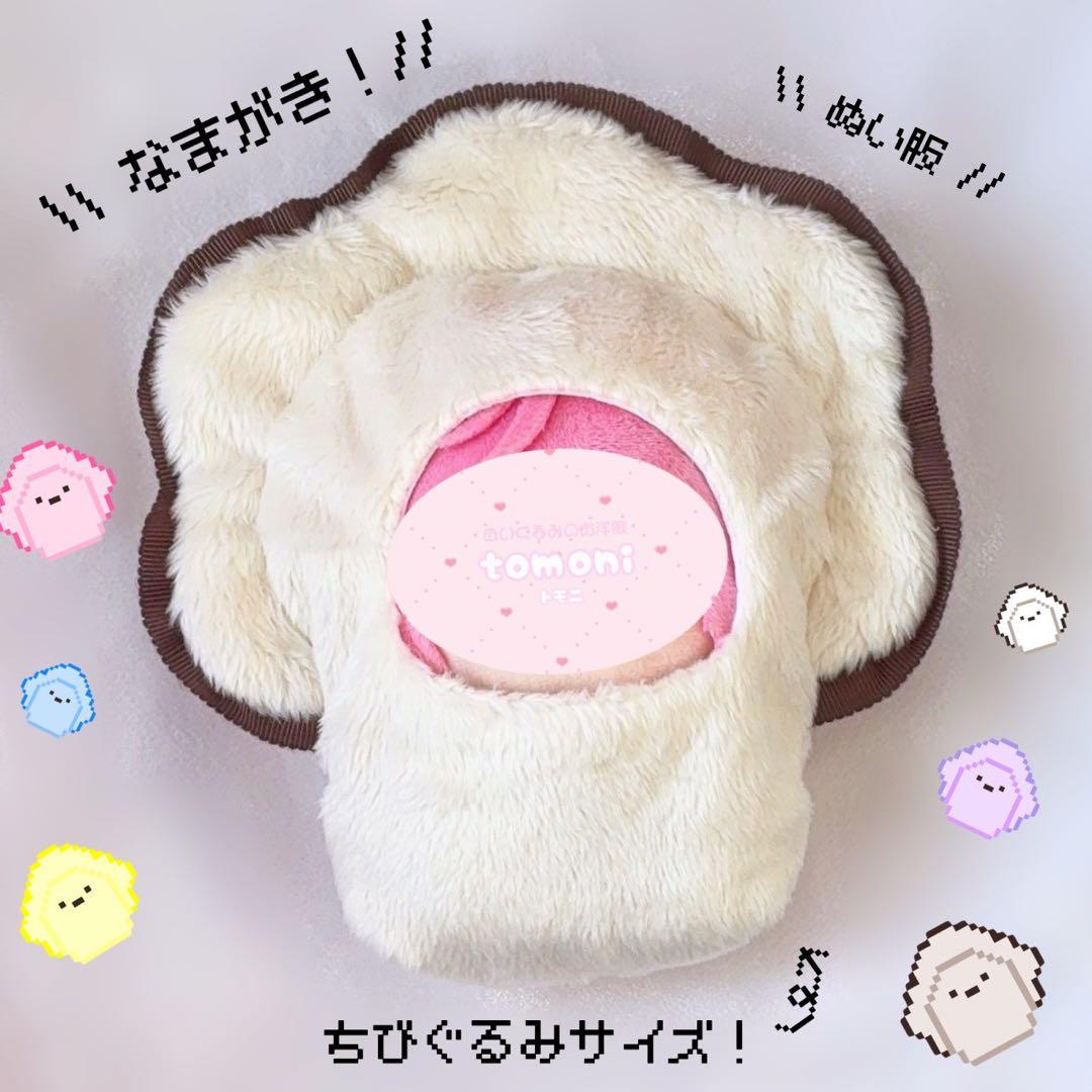 ⭐︎さま専用໒꒱ ぬい服 なまがき、アザラシ ちびぐるみ用各1