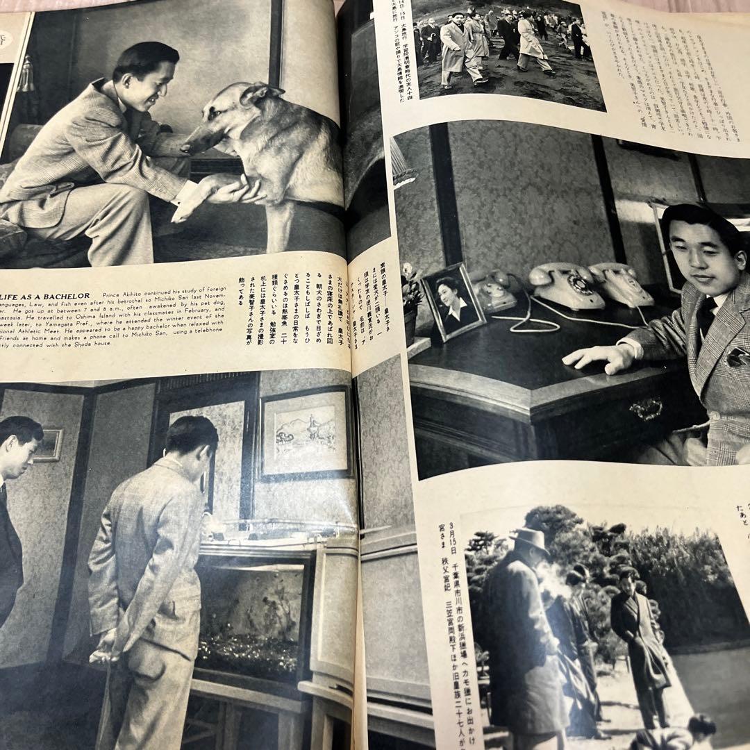 皇太子御結婚記念画報アサヒクラブ1959