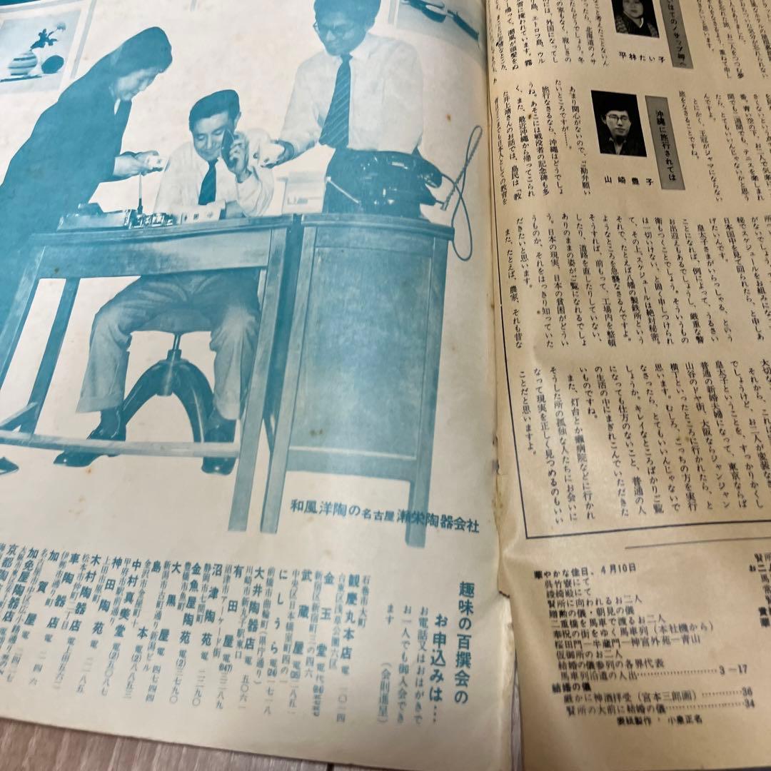 皇太子御結婚記念画報アサヒクラブ1959
