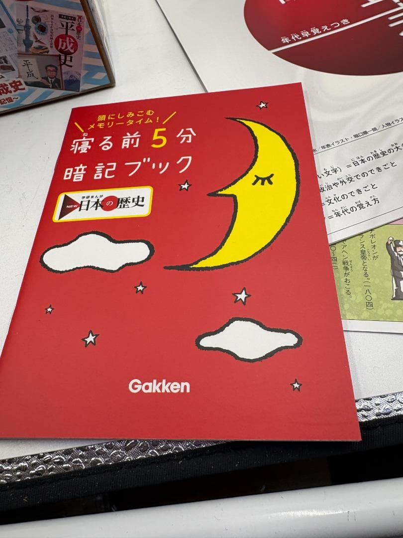 NEW 日本の歴史 全12巻セット 5大特典付き