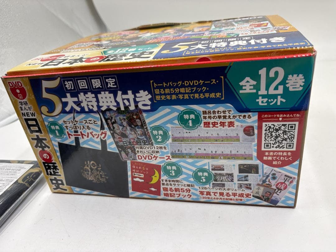 NEW 日本の歴史 全12巻セット 5大特典付き