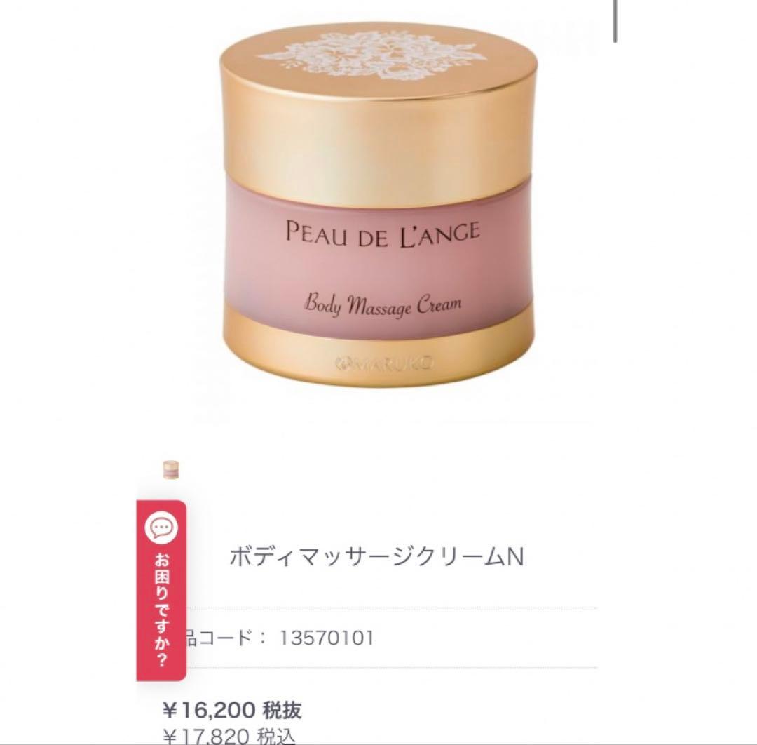 新品未開封✨MARUKO マルコ ボディクリーム 定価1.7万 マッサージ