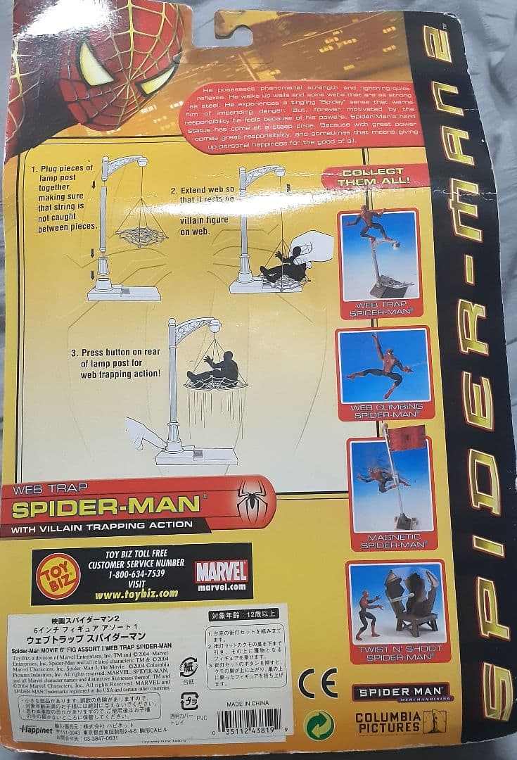 スパイダーマン ウェブトラップ フィギュア