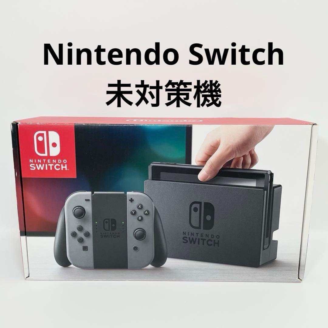 Nintendo Switch 未対策機 ニンテンドースイッチ　初期型