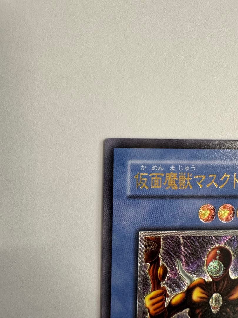 遊戯王　仮面魔獣　マスクドヘルレイザー　レリーフ　アルティメットレア
