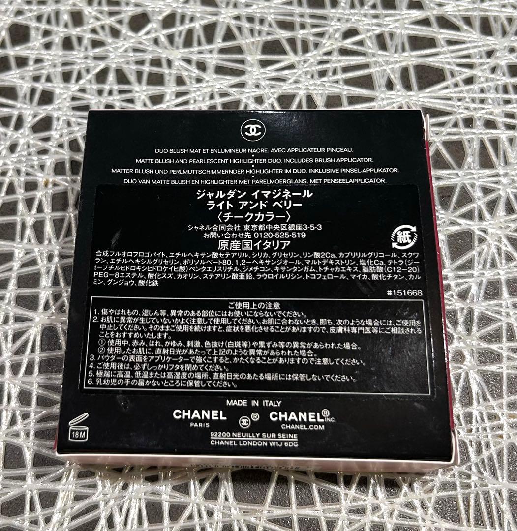 新品☆CHANEL 限定　ジャルダン イマジネール　ライト アンド ベリー