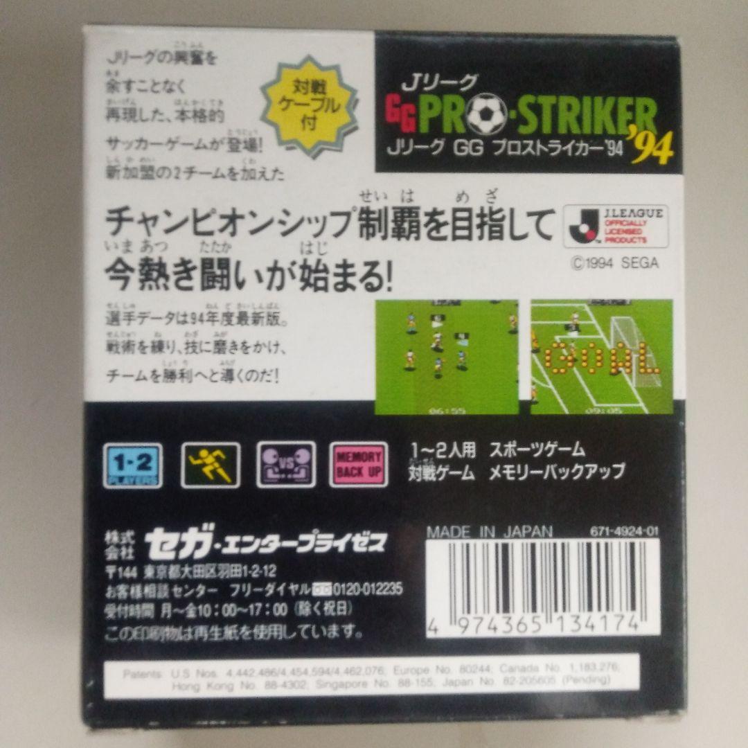 ゲームギア　JリーグGGプロストライカー‘94 対戦ケーブル付
