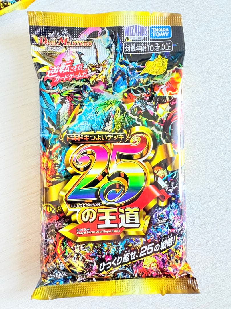 【新品・未開封】デュエルマスターズ 25の王道 4パックセット