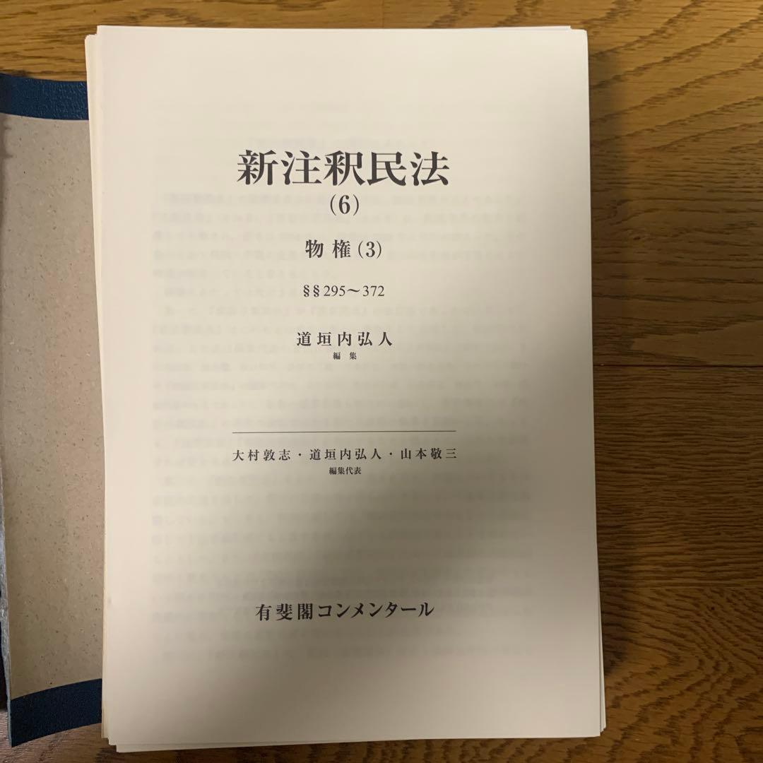 裁断済　新注釈民法 6 物権 3