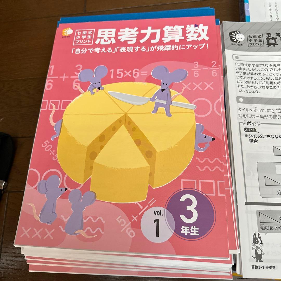 七田式プリント　小学3年生　思考力国語　思考力算数