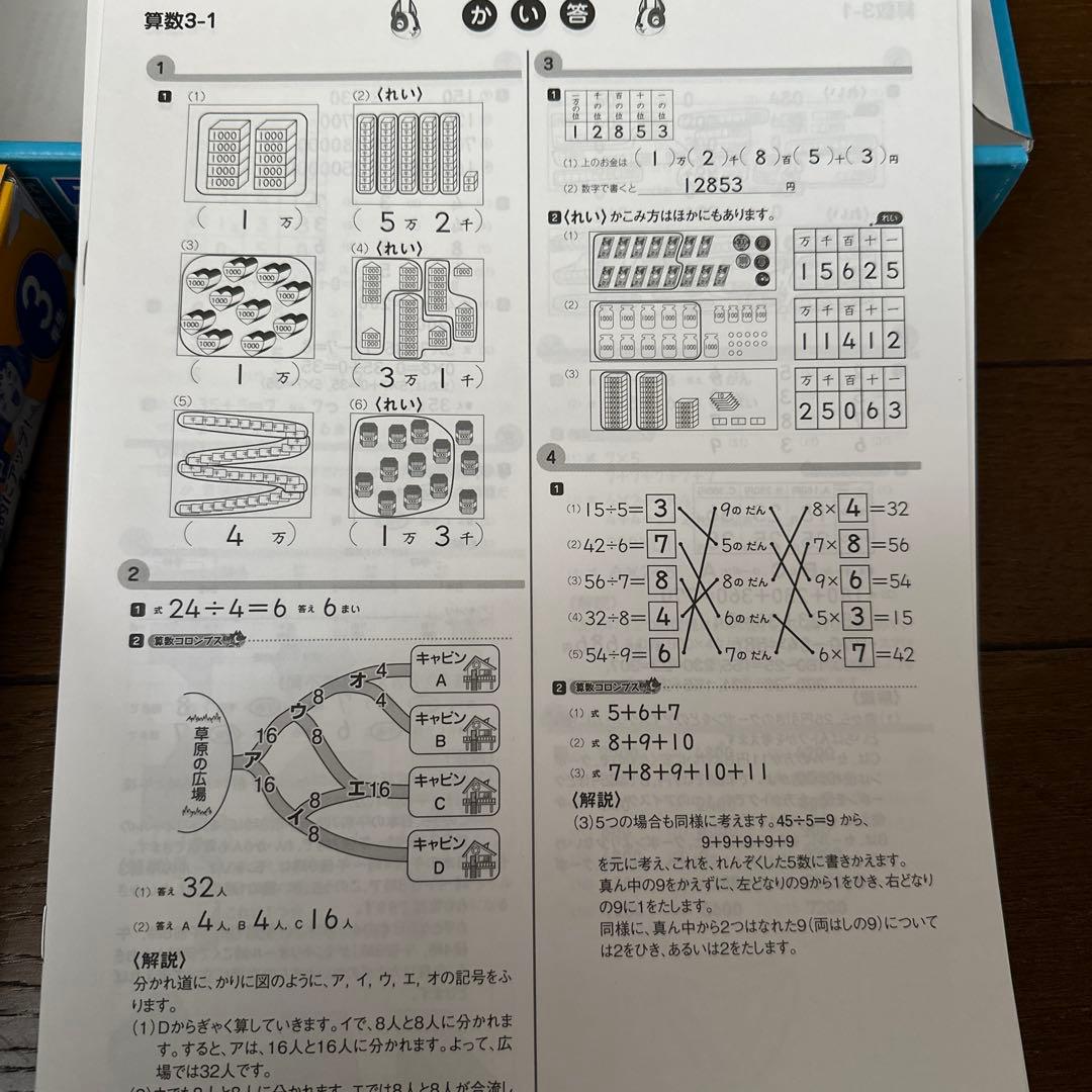 七田式プリント　小学3年生　思考力国語　思考力算数