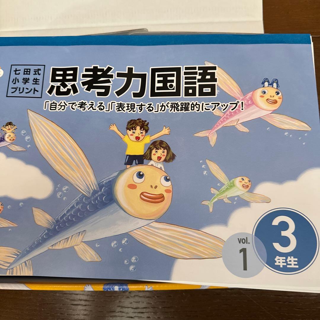 七田式プリント　小学3年生　思考力国語　思考力算数
