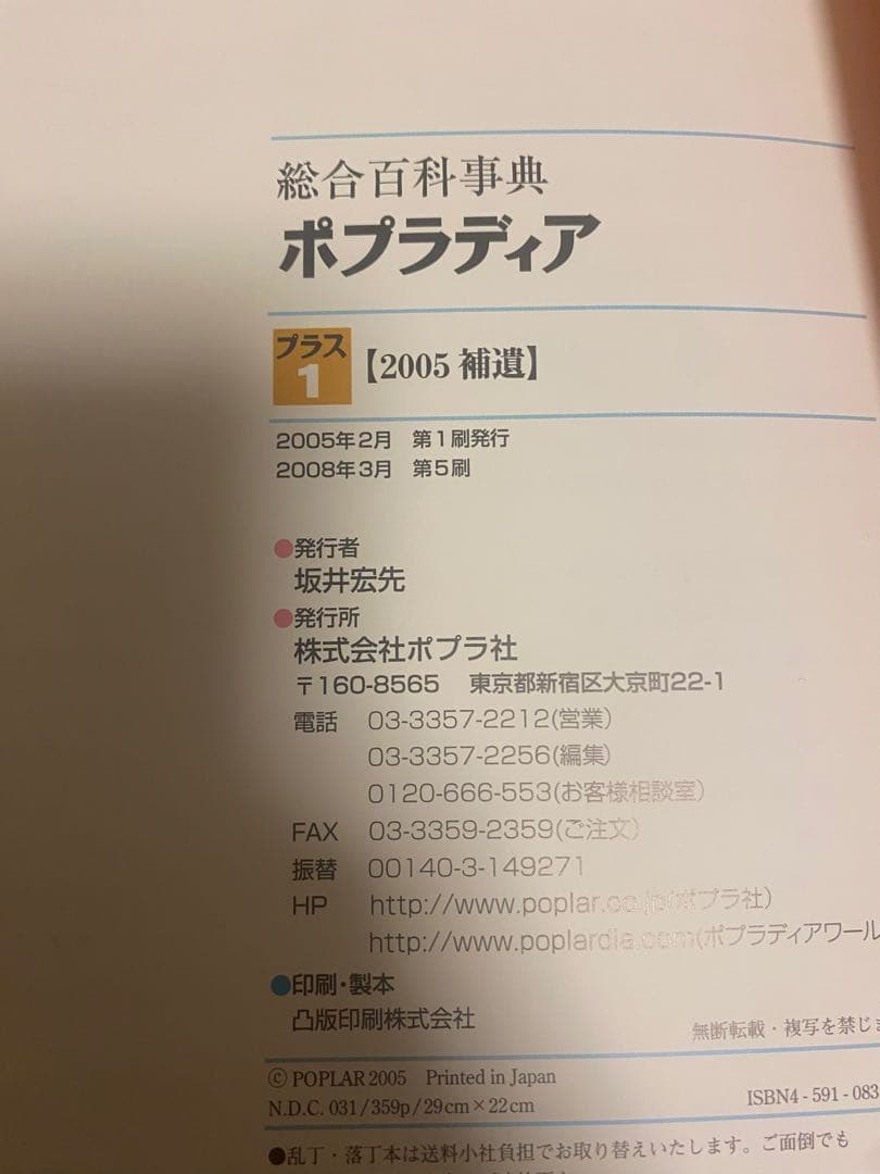 ポプラディア 全12巻 プラス1補遺の13冊セット　総合百科事典