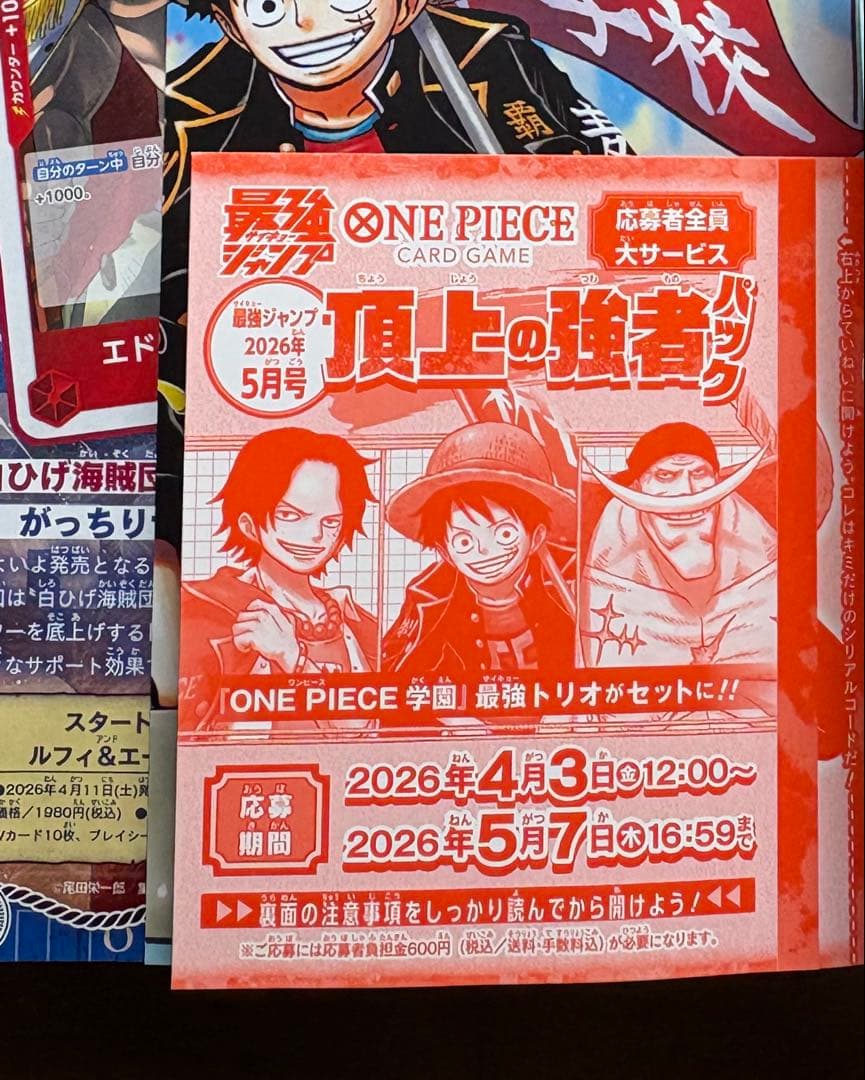 最強ジャンプ　5月号　付録　応募券のみ　3冊分