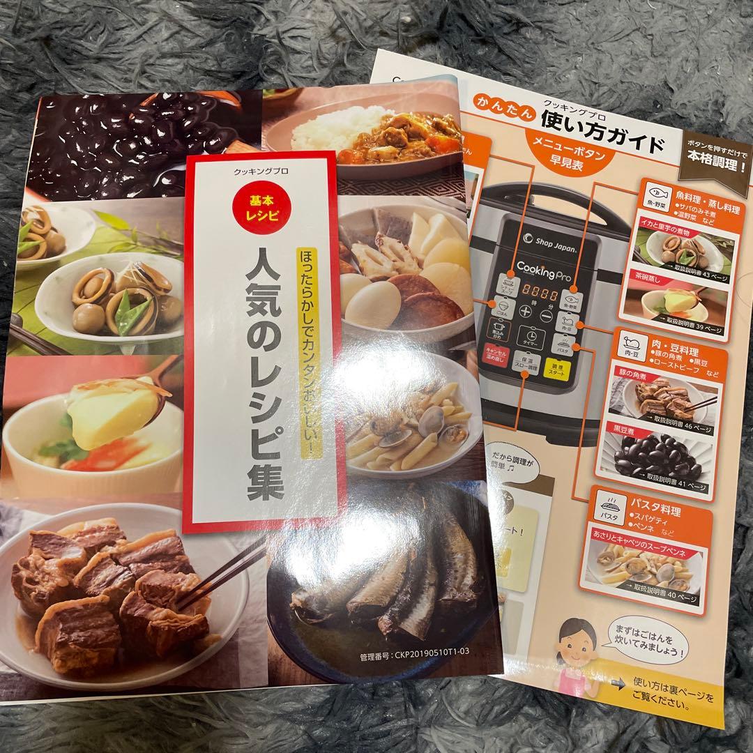 【美品・未使用】Shop Japan Cooking Pro 電気圧力鍋　新品