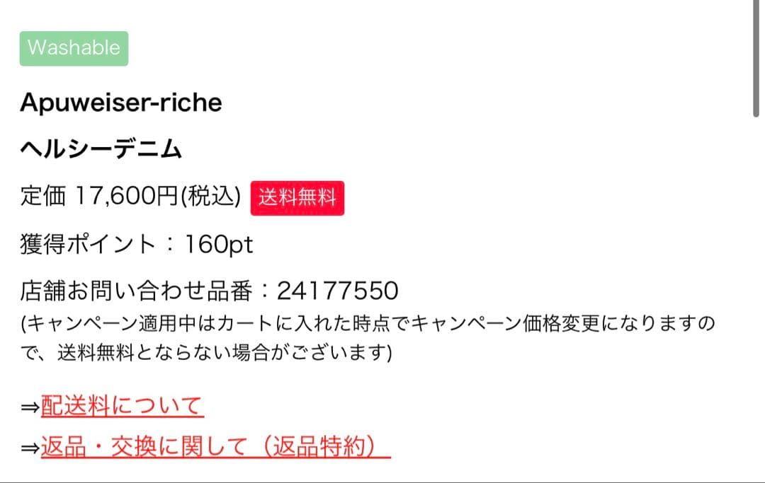 アプワイザーリッシェ ヘルシーデニム S ライトブルー