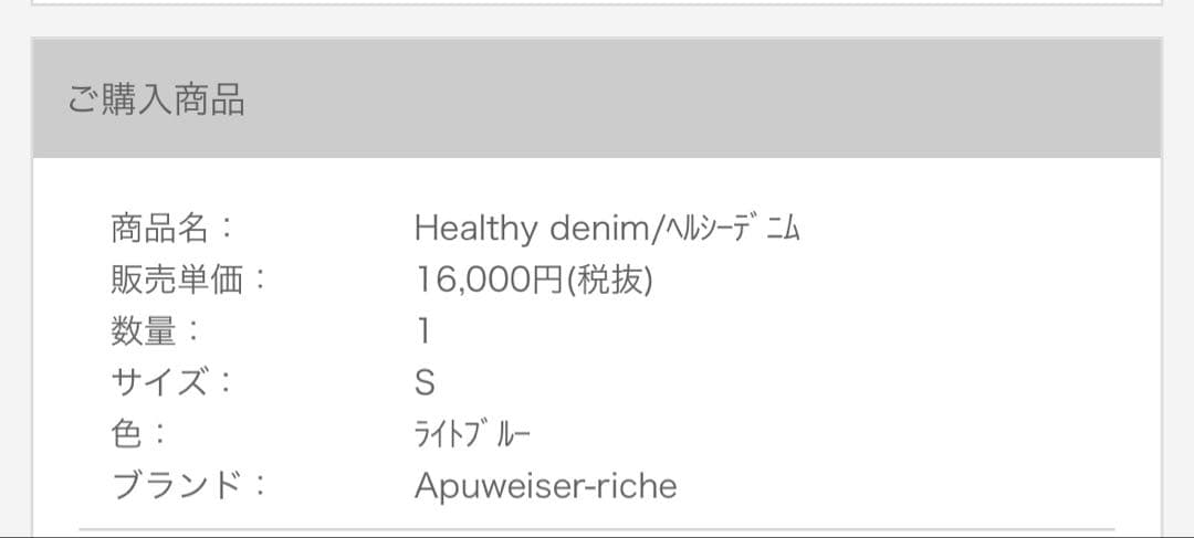 アプワイザーリッシェ ヘルシーデニム S ライトブルー