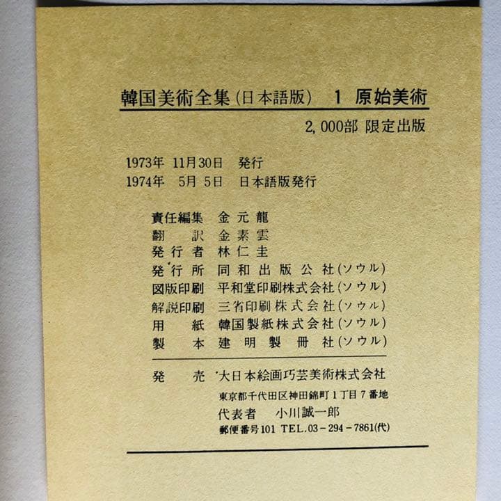 韓國美術全集 日本語版 全15巻 2,000部限定