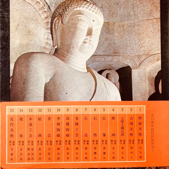 韓國美術全集 日本語版 全15巻 2,000部限定