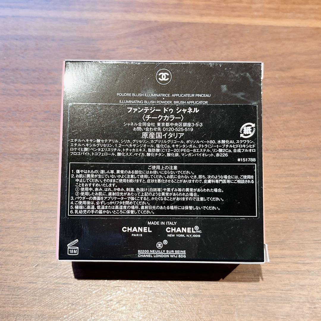 シャネル　ファンテジードゥシャネル　パウダーチーク 限定版 7g