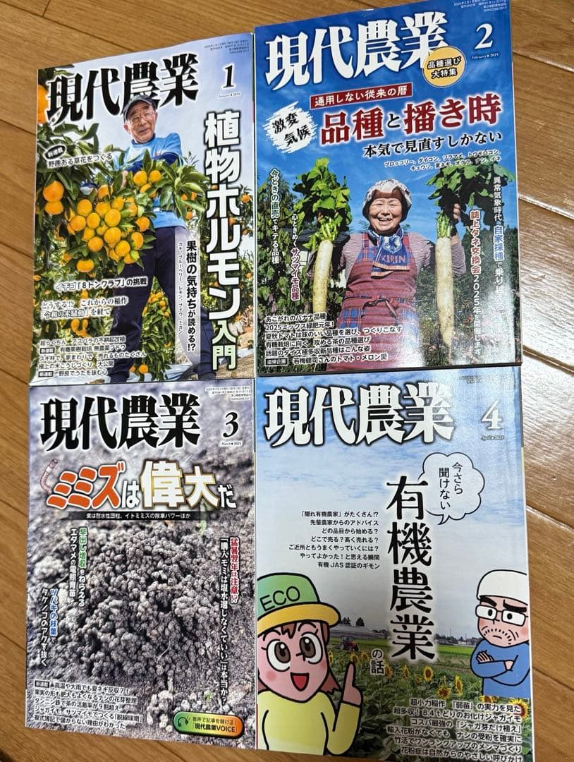 現代農業 2025年1月号〜2025年12月号 セット