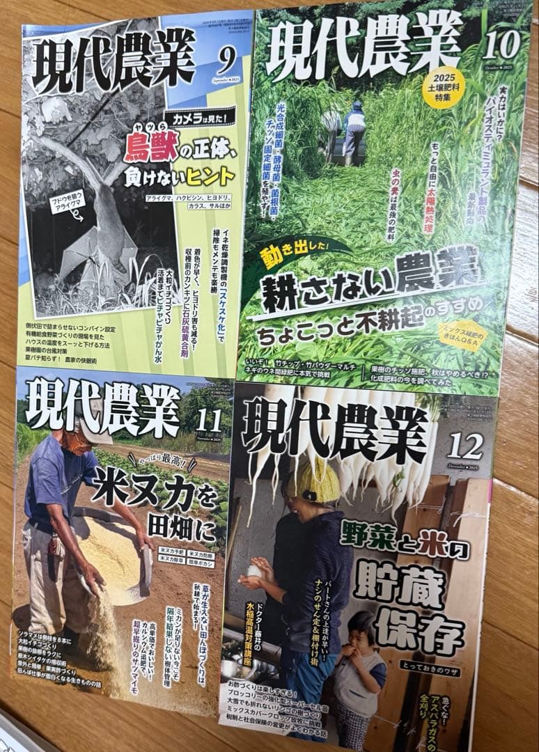 現代農業 2025年1月号〜2025年12月号 セット