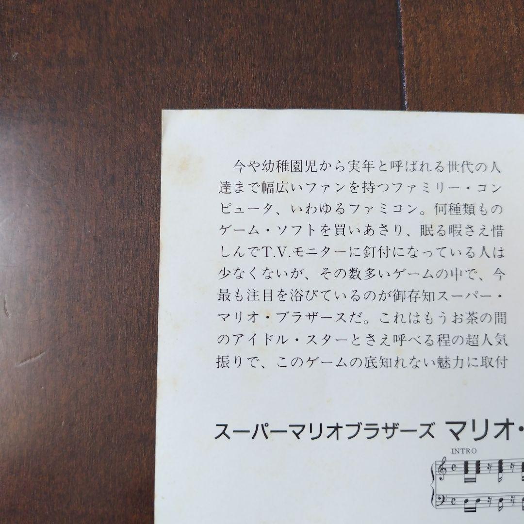 【金帯付・レコード】スーパーマリオ　　ブラザーズ　マリオ・シンドローム