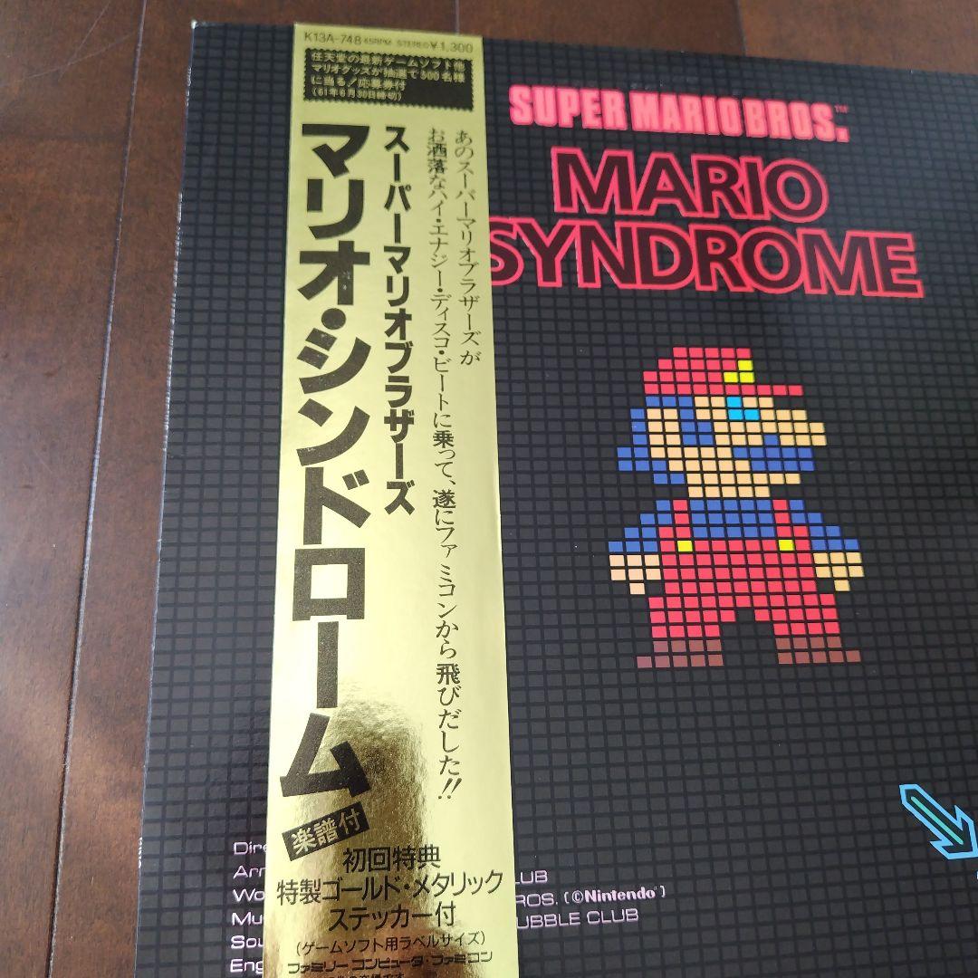 【金帯付・レコード】スーパーマリオ　　ブラザーズ　マリオ・シンドローム