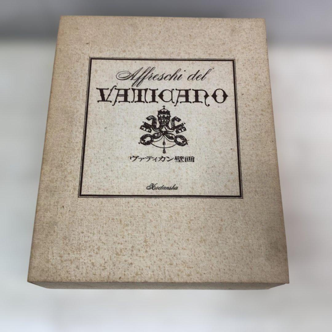 【希少】Affreschi del Vaticano ヴァチカン壁画 1966
