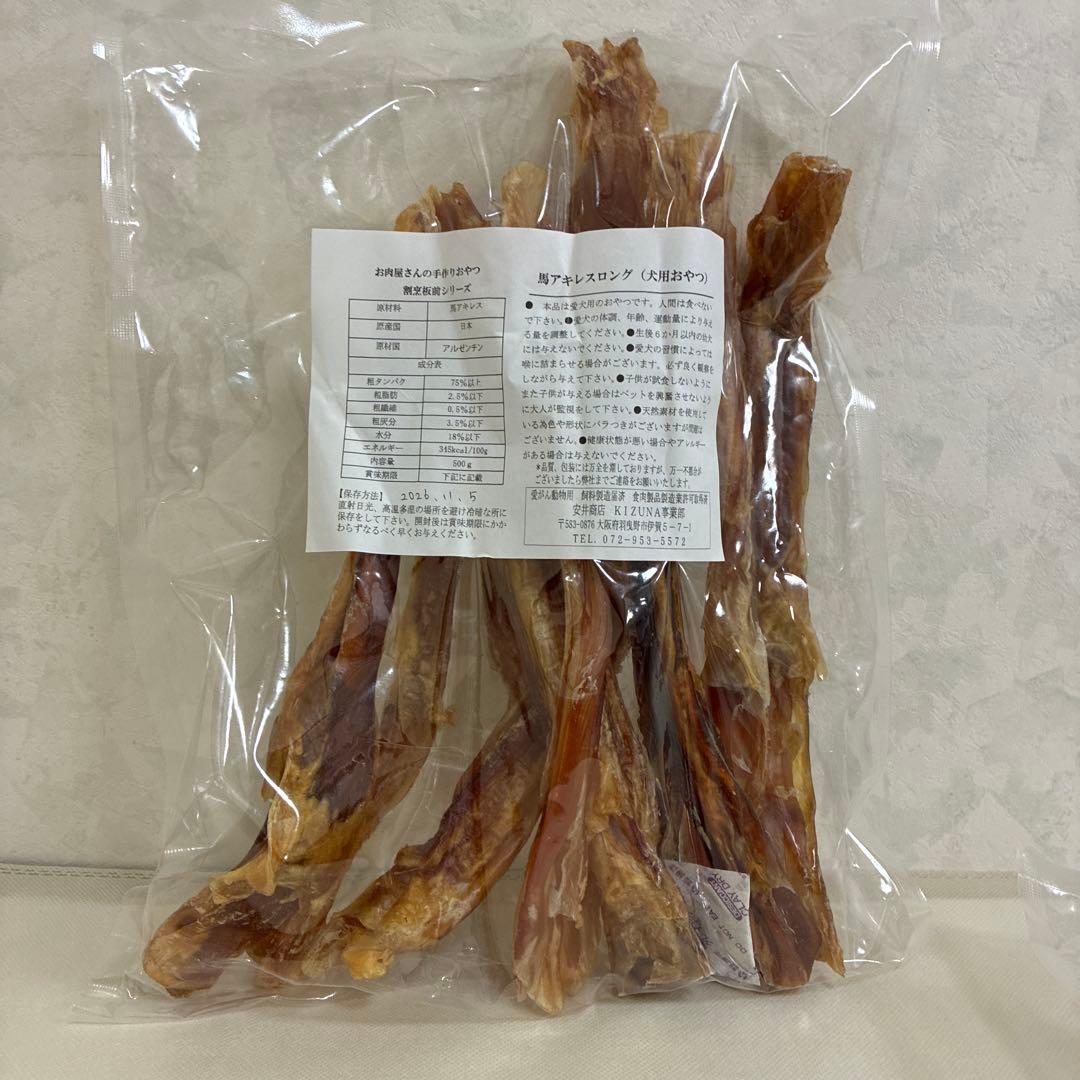 〈専用〉　犬用　馬アキレス　ロングサイズ　1kg (500g × 2)