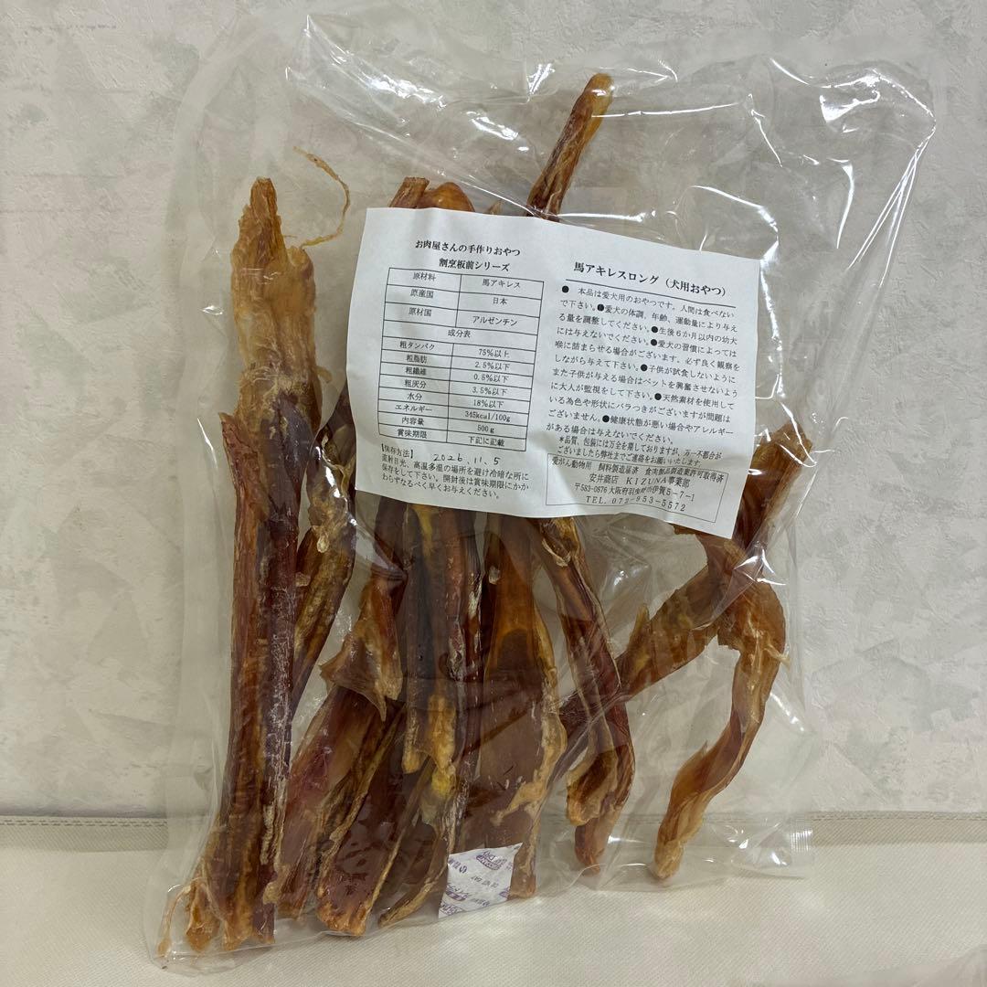 〈専用〉　犬用　馬アキレス　ロングサイズ　1kg (500g × 2)