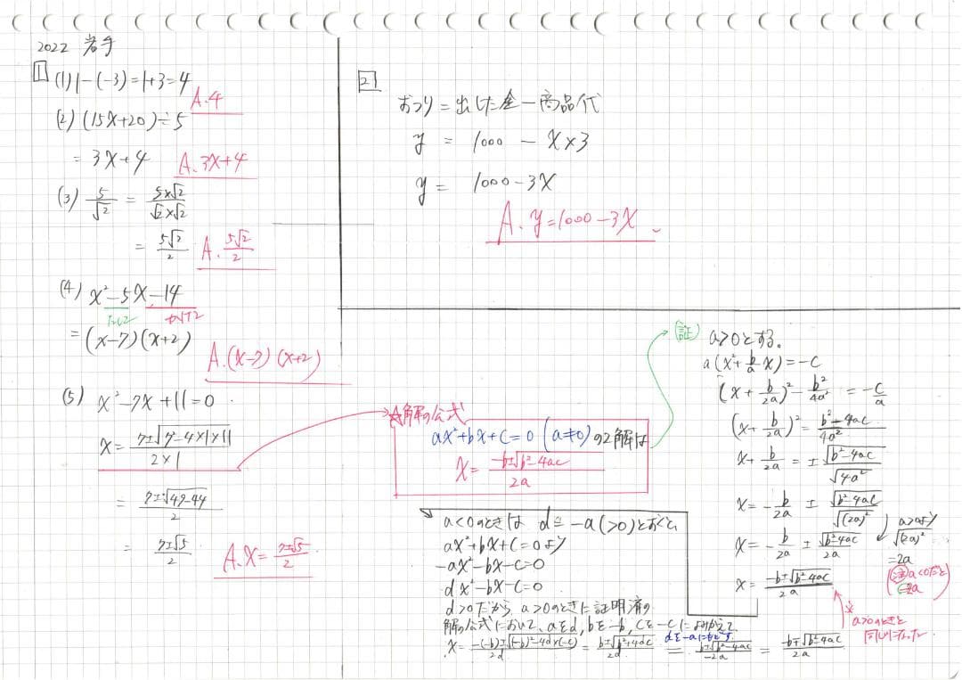 塾講師オリジナル数学解説 全問動画付 岩手 公立高校入試 2022～24 過去問