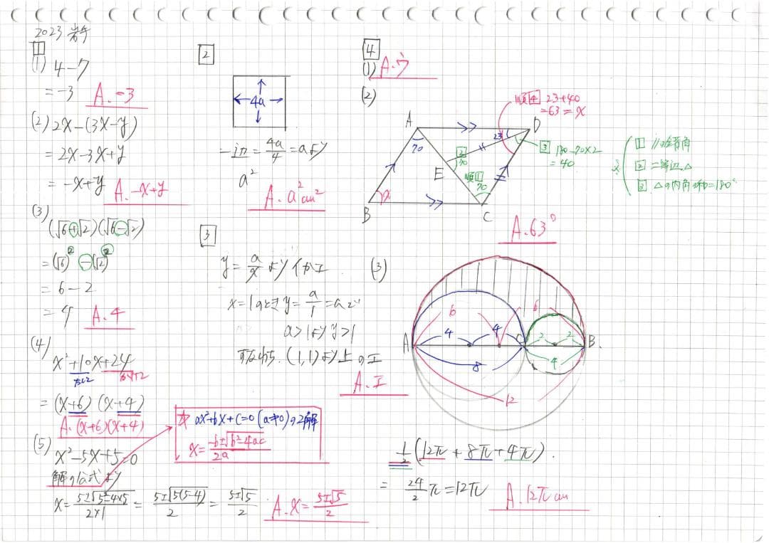 塾講師オリジナル数学解説 全問動画付 岩手 公立高校入試 2022～24 過去問