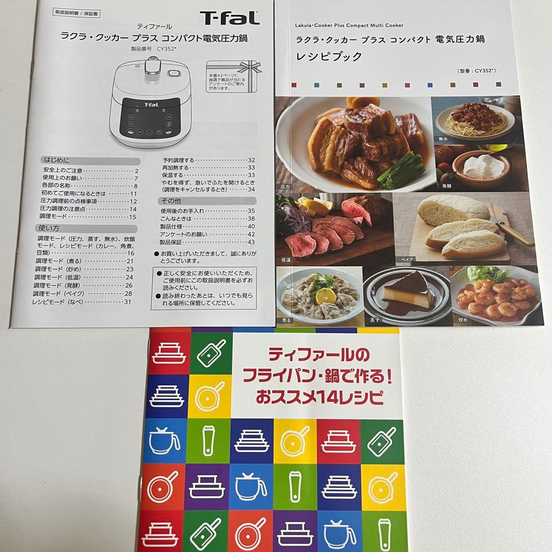 16役 T-fal ラクラクッカープラス コンパクト 電気圧力鍋