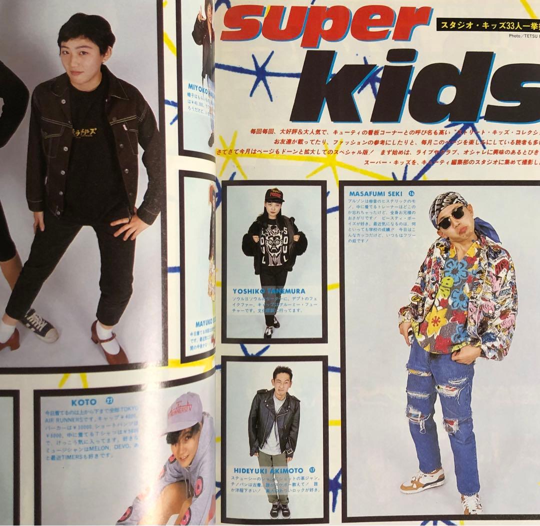 CUTIE 1990年2月号 藤原ヒロシ 中川比佐子①