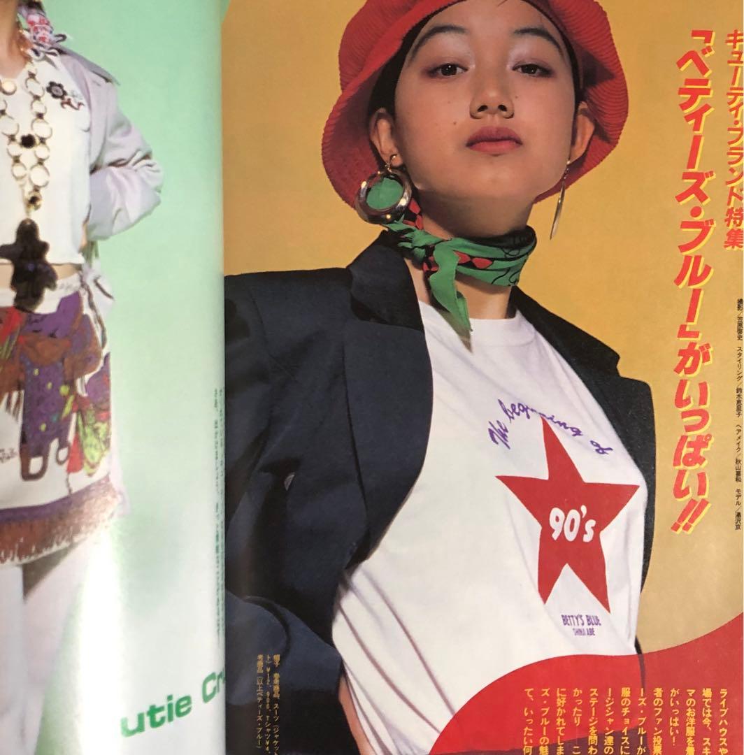 CUTIE 1990年2月号 藤原ヒロシ 中川比佐子①