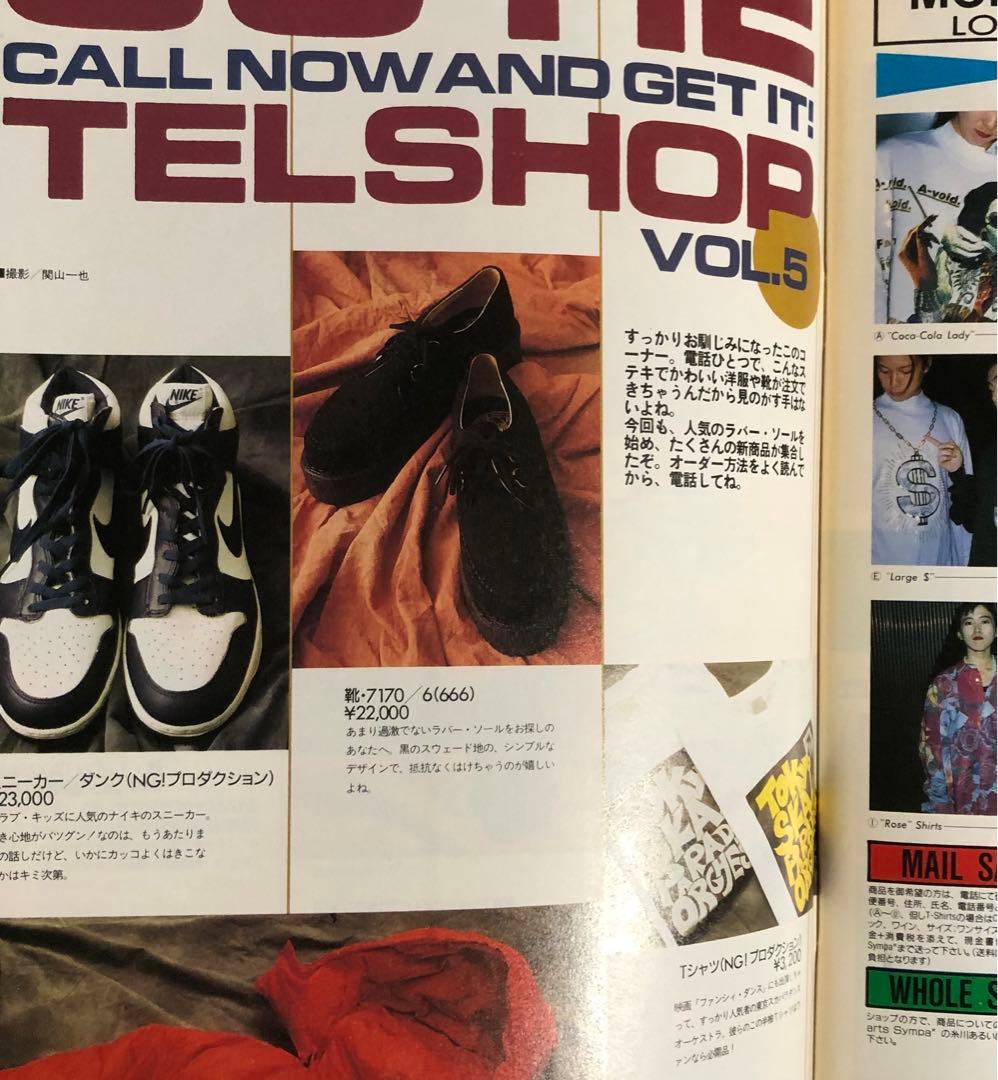 CUTIE 1990年2月号 藤原ヒロシ 中川比佐子①