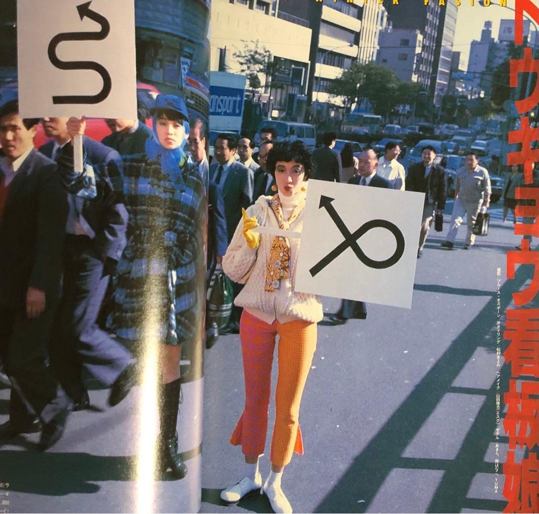 CUTIE 1990年2月号 藤原ヒロシ 中川比佐子①